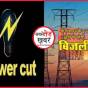 24 जून को पांवटा साहिब व शिलाई क्षेत्र के इन इलाकों में बिजली आपूर्ति रहेगी बाधित..10 घंटे का शटडाउन&nbsp;प्रस्तावित