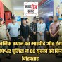 सार्वजनिक स्थान पर मारपीट और हंगामा: गोपेश्वर पुलिस ने दोनों पक्षों के 6 युवकों को किया&nbsp;गिरफ्तार