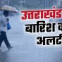 उत्तराखंड में आफत की बारिश का दौर जारी: 3-4 अगस्त को ऑरेंज अलर्ट, चारधाम यात्रा पर फिर मंडराया&nbsp;संकट