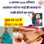 9 अगस्त को रक्षाबंधन: सुबह 05:47 बजे से दोपहर 01:24 बजे तक राखी बांधने का शुभ मुहूर्त:- आचार्य सुनील&nbsp;शर्मा