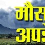 Himachal: हिमाचल प्रदेश में 4-5 अक्तूबर को गरज-बरसात का अलर्ट, तेज़ हवाएं चलने की&nbsp;संभावना…