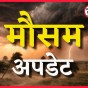 मौसम अपडेट:अप्रैल में ठंड की वापसी,हिमाचल में बारिश-बर्फबारी के आसार, तापमान सामान्य से&nbsp;नीचे…..