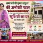 समाजसेवी पुष्पा खंडूजा की अनोखी पहल..